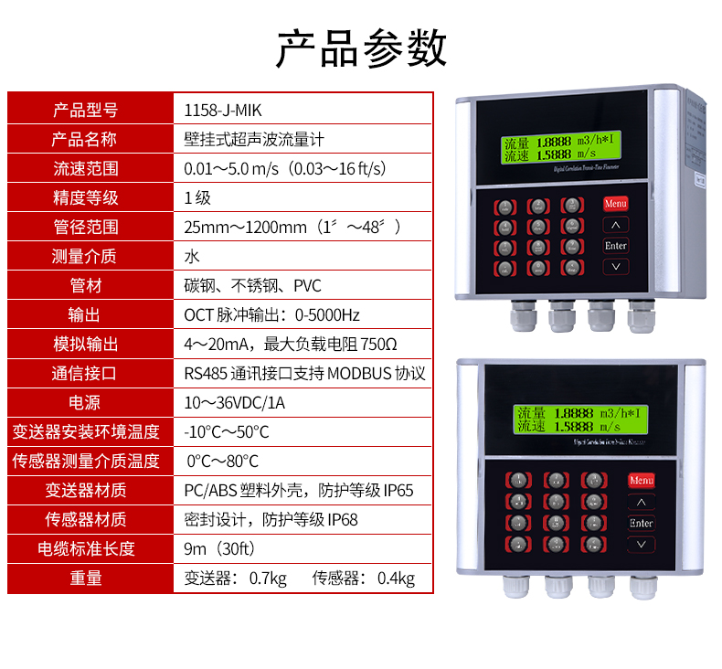 管道式超聲波流量計