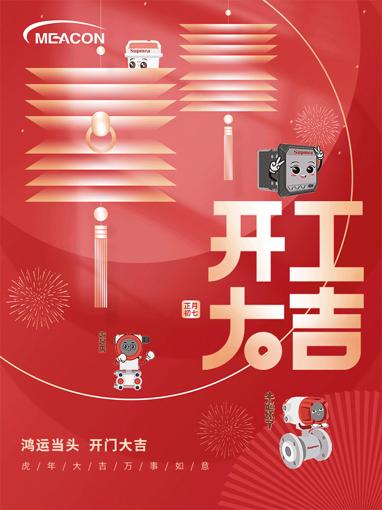 開(kāi)工大吉|攜手共進(jìn)，再踏征途
